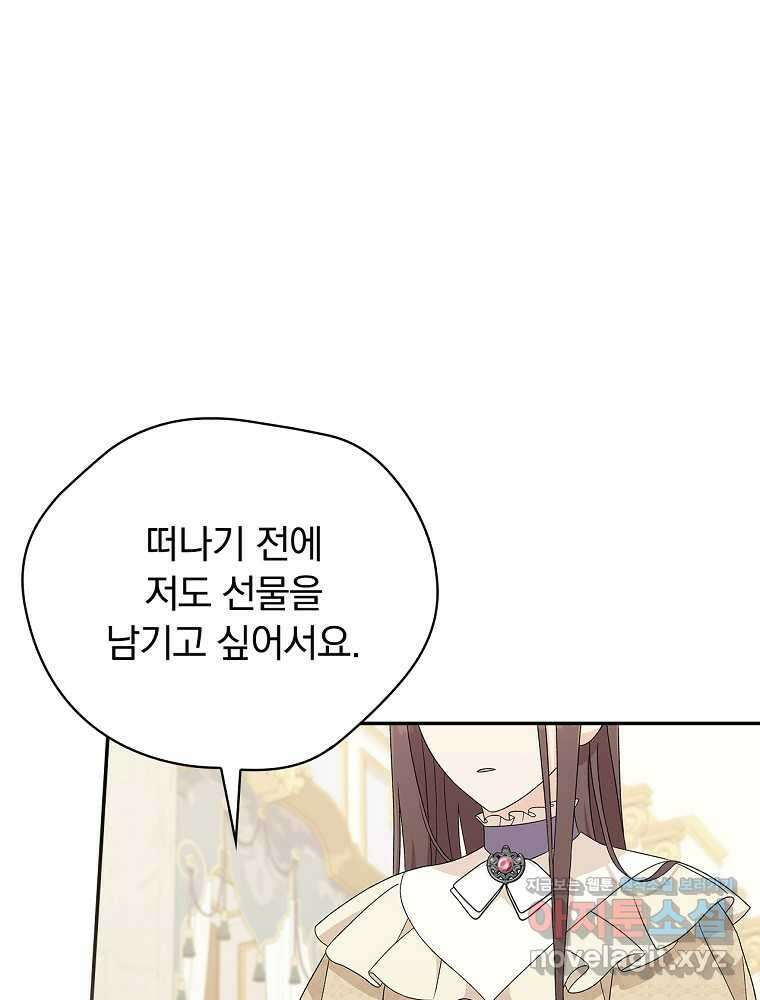 시한부를 즐겼을 뿐이었는데 23화 11