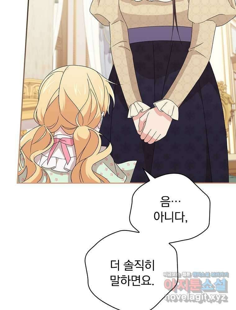 시한부를 즐겼을 뿐이었는데 23화 12