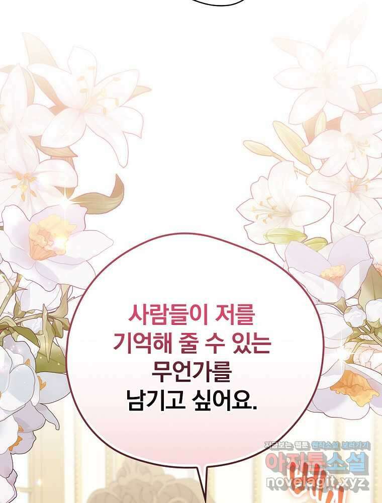 시한부를 즐겼을 뿐이었는데 23화 13
