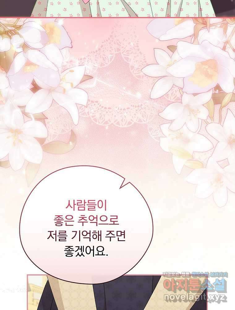 시한부를 즐겼을 뿐이었는데 23화 15