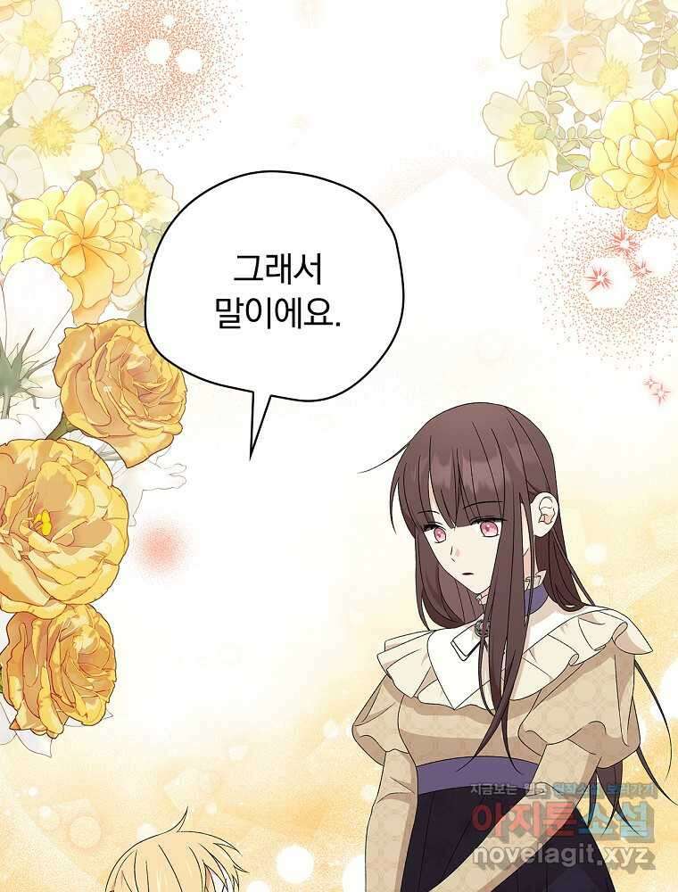 시한부를 즐겼을 뿐이었는데 23화 17