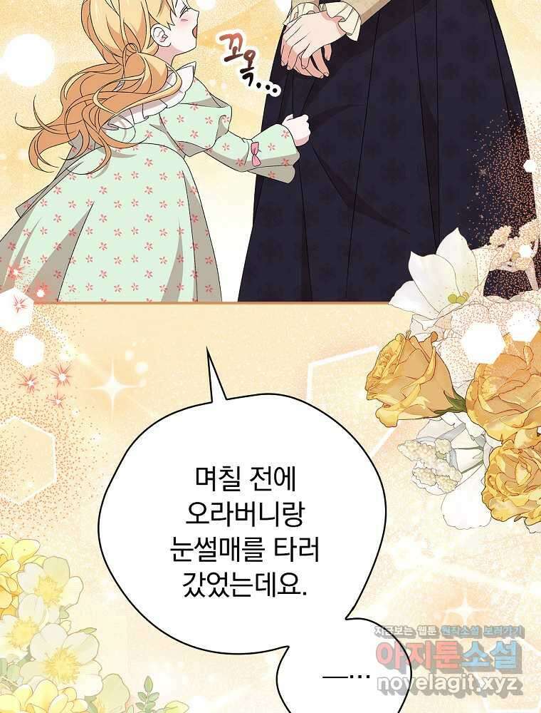 시한부를 즐겼을 뿐이었는데 23화 18