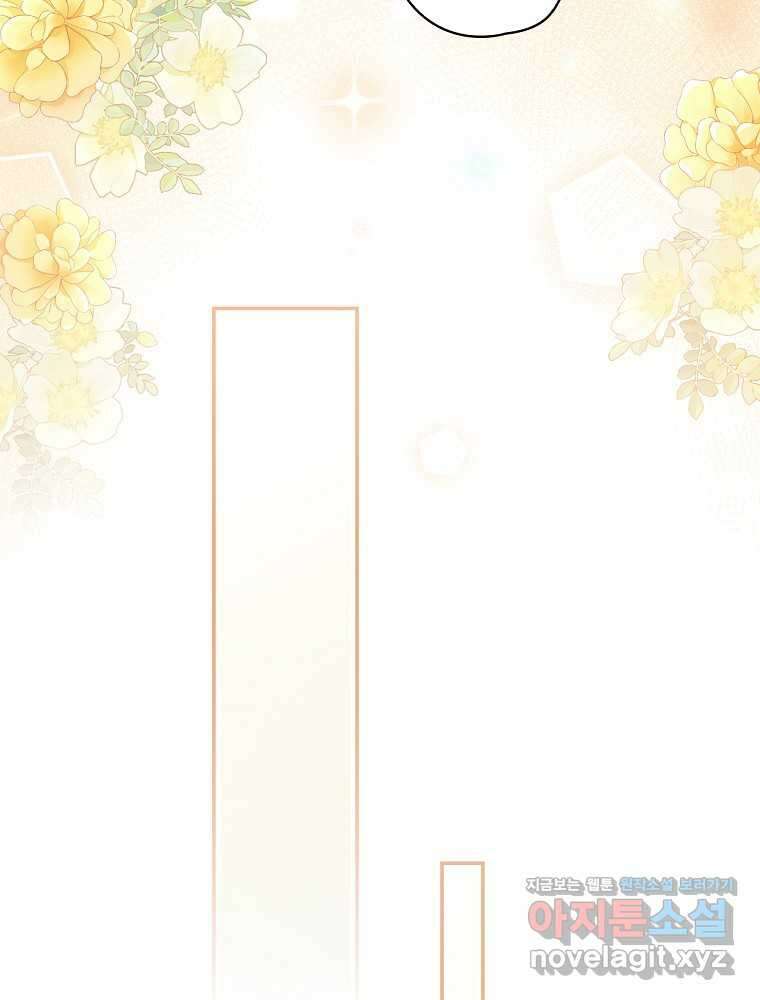 시한부를 즐겼을 뿐이었는데 23화 19