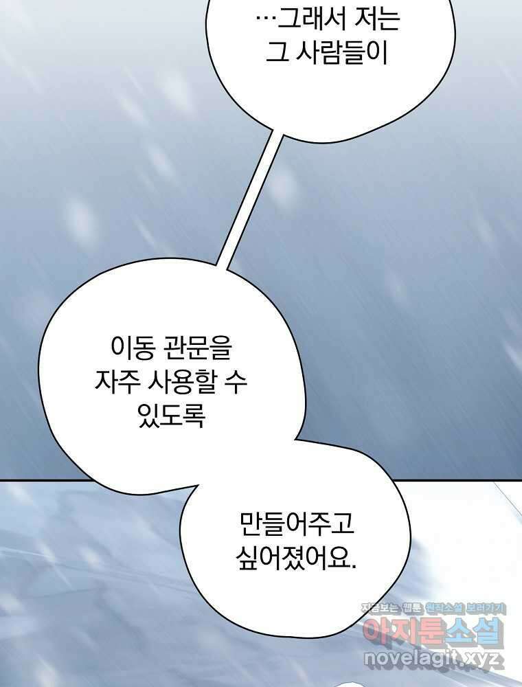 시한부를 즐겼을 뿐이었는데 23화 21