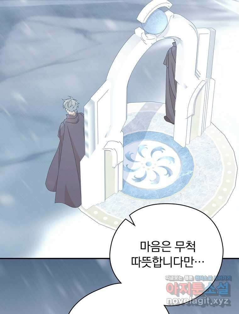 시한부를 즐겼을 뿐이었는데 23화 22