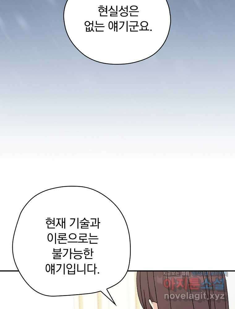 시한부를 즐겼을 뿐이었는데 23화 23