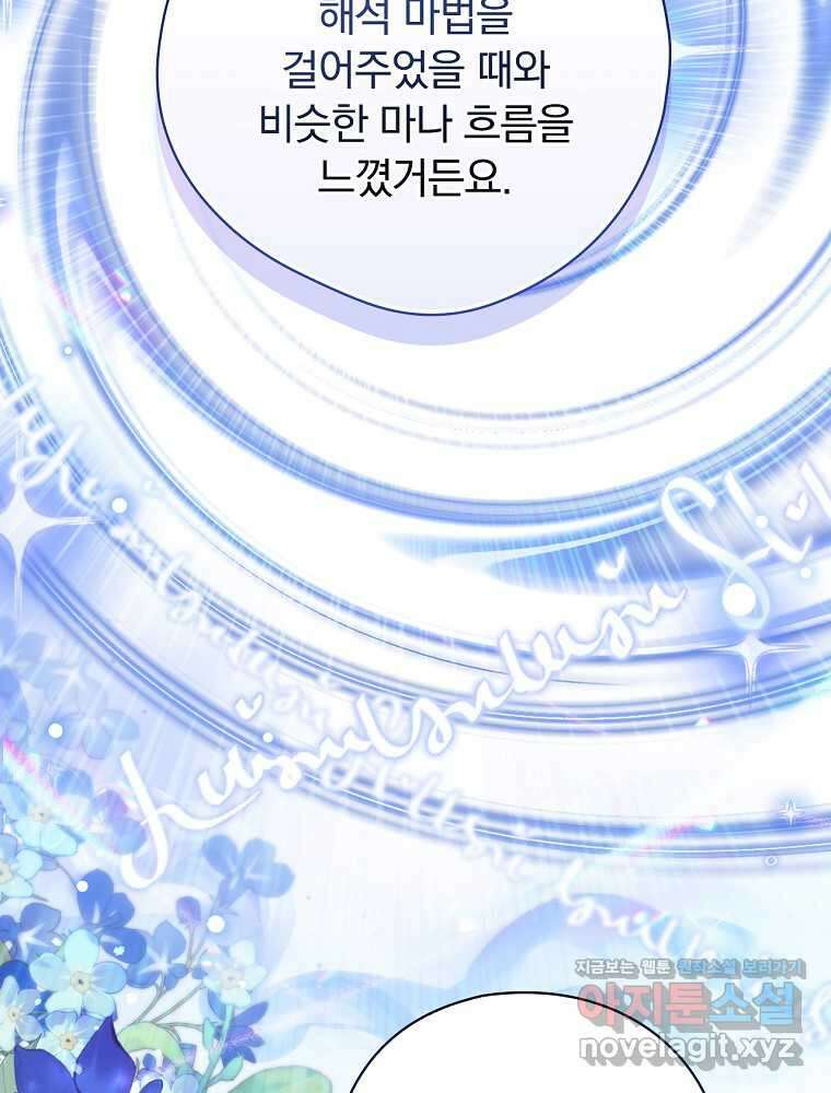 시한부를 즐겼을 뿐이었는데 23화 26