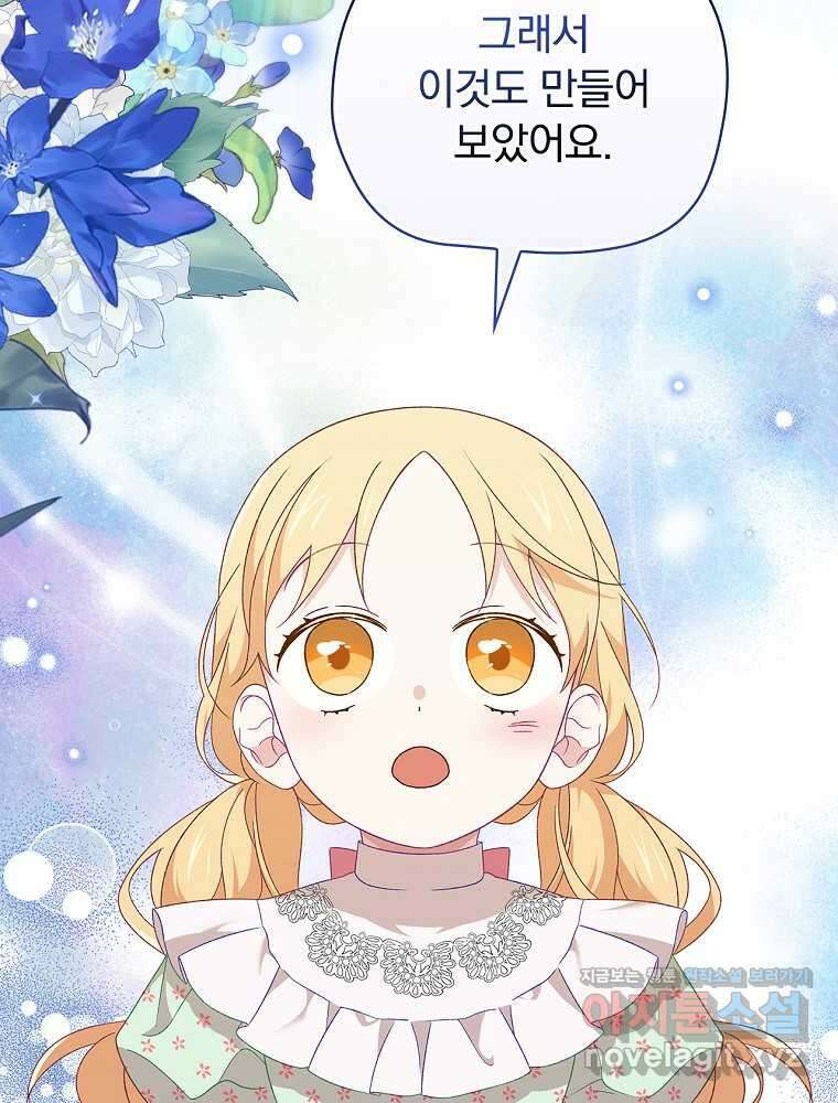 시한부를 즐겼을 뿐이었는데 23화 27