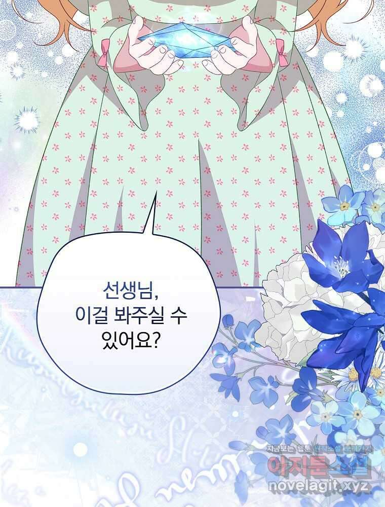 시한부를 즐겼을 뿐이었는데 23화 28
