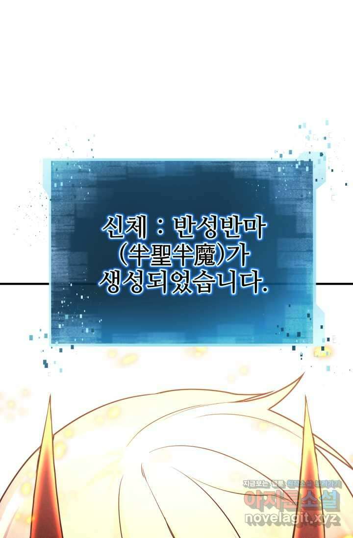 올 마스터 네크로맨서 58화 5