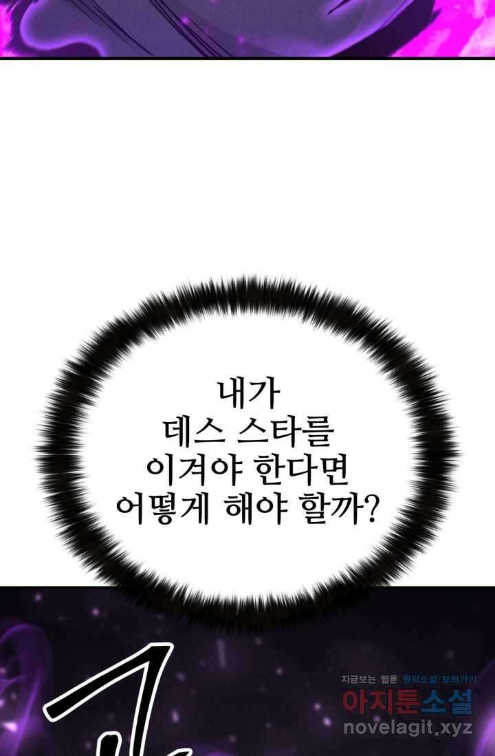 올 마스터 네크로맨서 58화 7