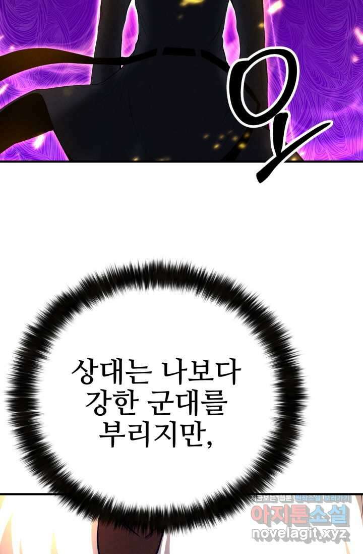 올 마스터 네크로맨서 58화 9