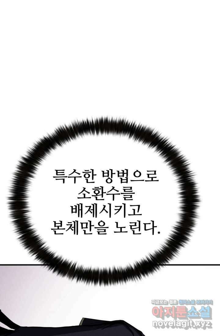 올 마스터 네크로맨서 58화 12