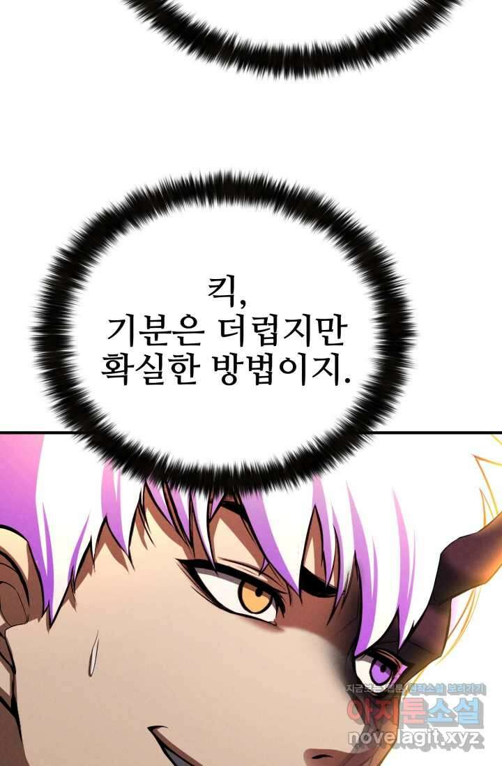 올 마스터 네크로맨서 58화 15
