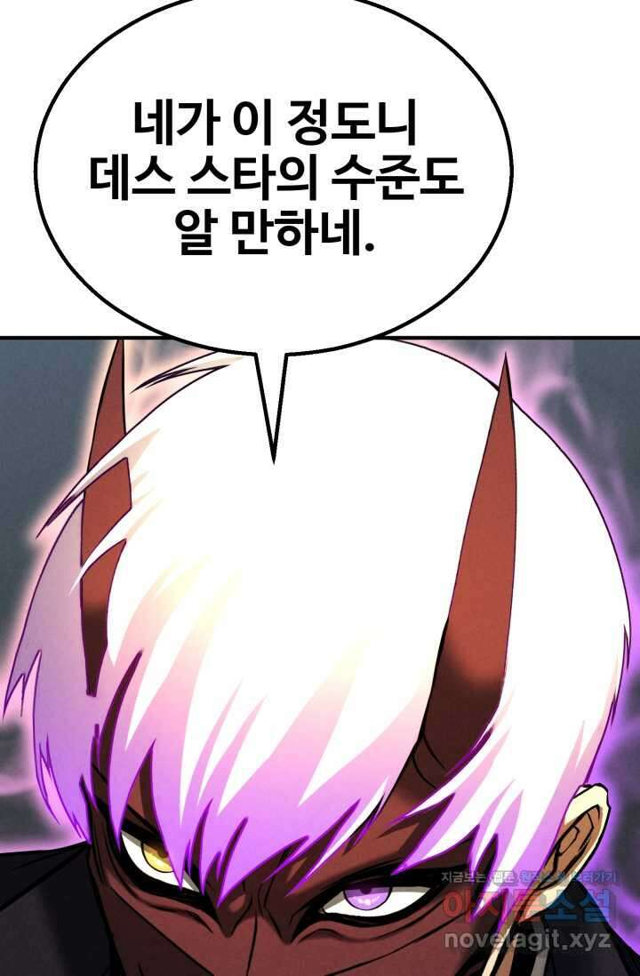 올 마스터 네크로맨서 58화 18