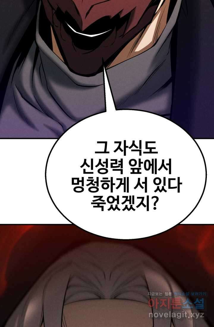 올 마스터 네크로맨서 58화 19