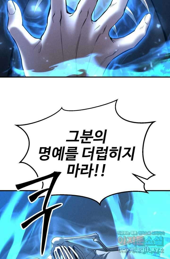 올 마스터 네크로맨서 58화 22