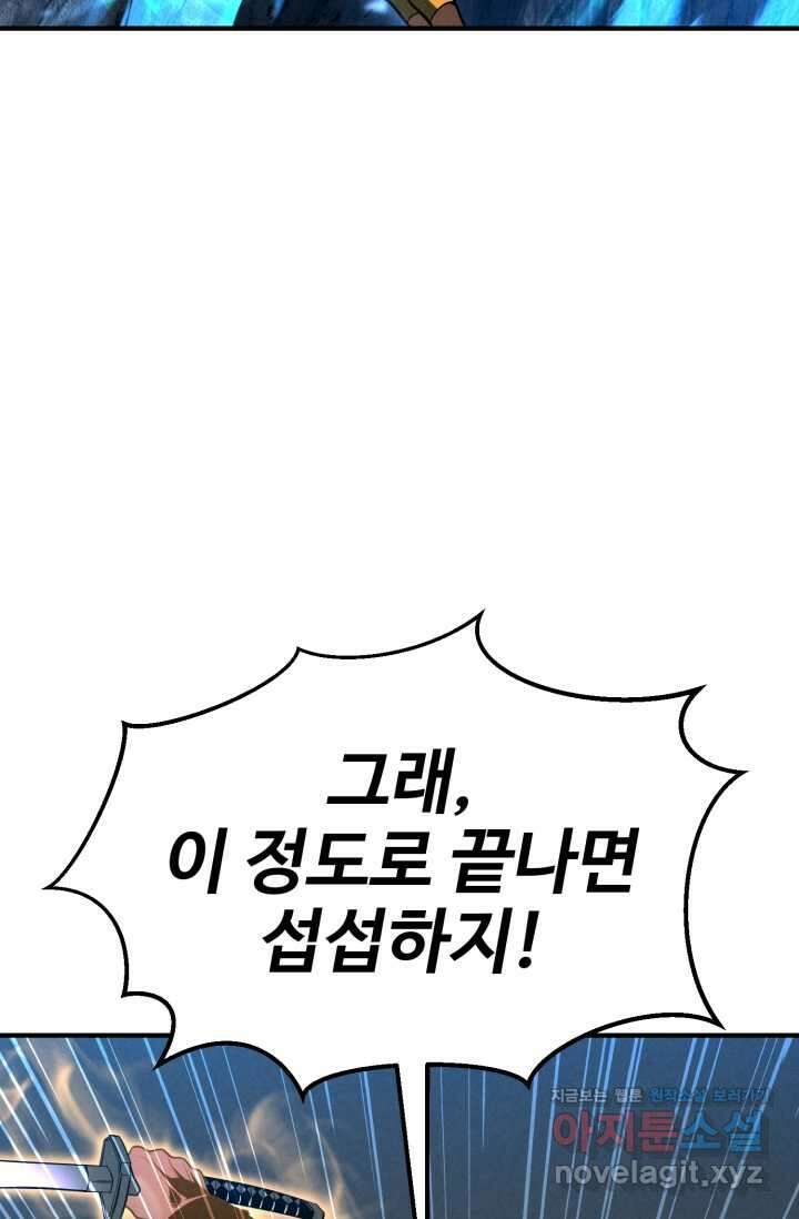 올 마스터 네크로맨서 58화 25