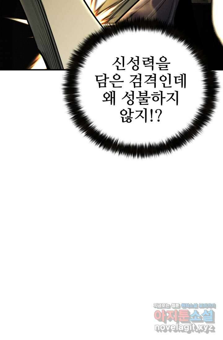 올 마스터 네크로맨서 58화 37
