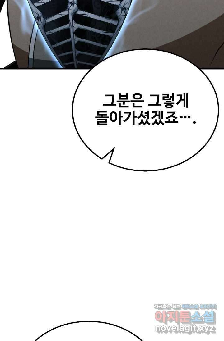 올 마스터 네크로맨서 58화 39