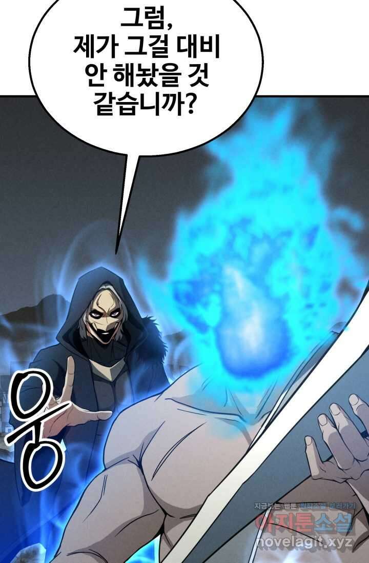 올 마스터 네크로맨서 58화 40