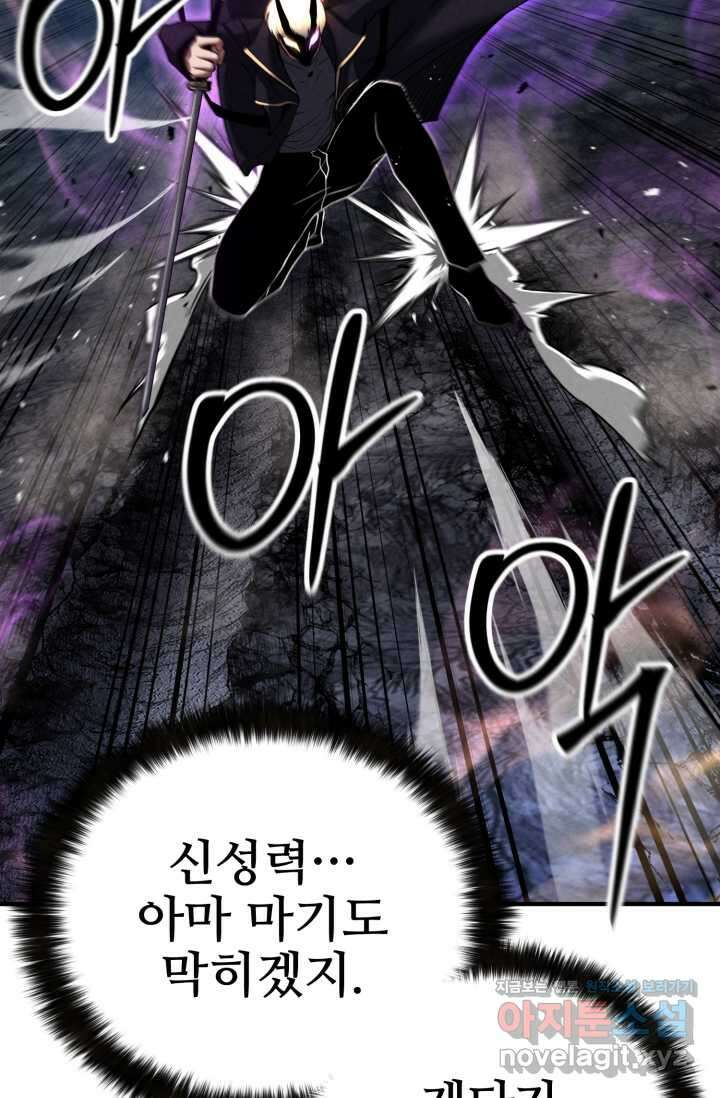 올 마스터 네크로맨서 58화 51