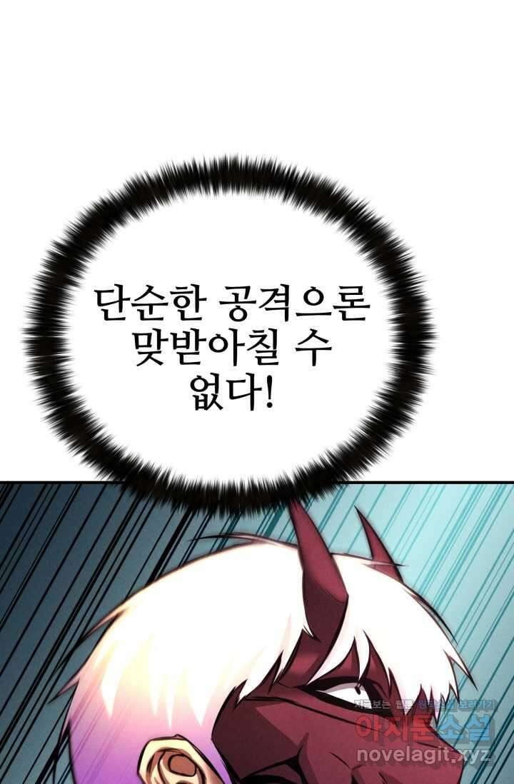 올 마스터 네크로맨서 58화 59