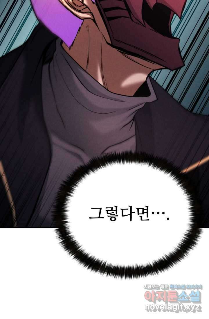 올 마스터 네크로맨서 58화 60