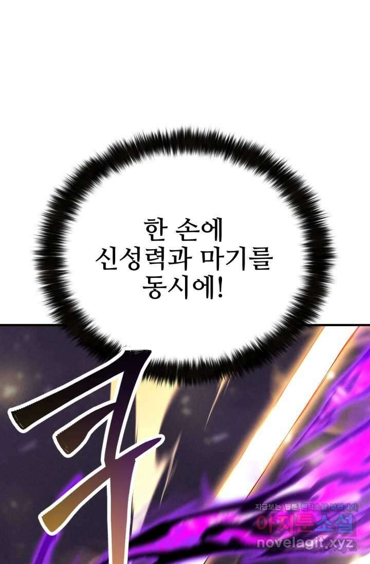 올 마스터 네크로맨서 58화 61