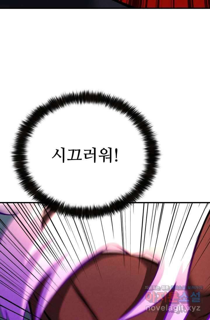 올 마스터 네크로맨서 58화 65
