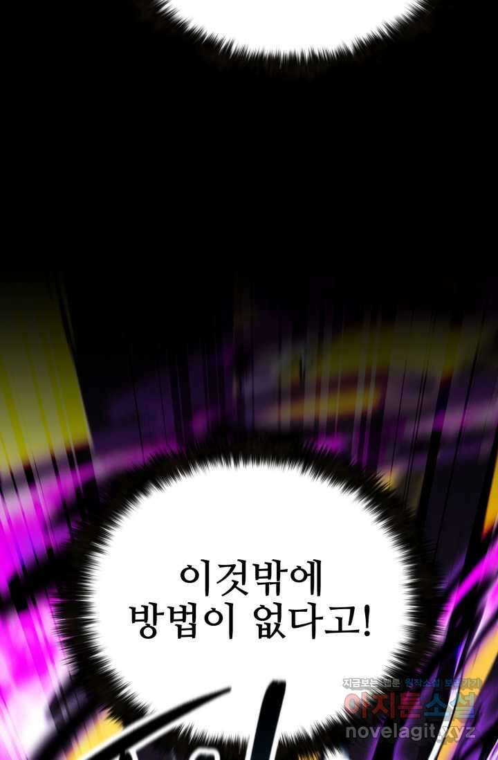 올 마스터 네크로맨서 58화 67