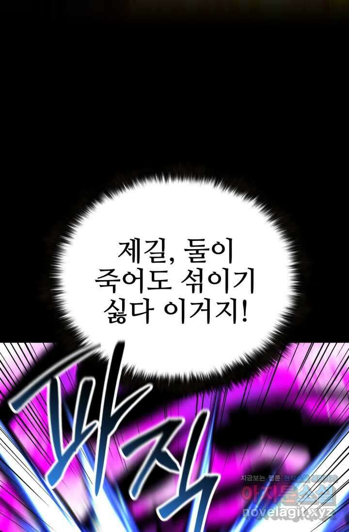 올 마스터 네크로맨서 58화 71