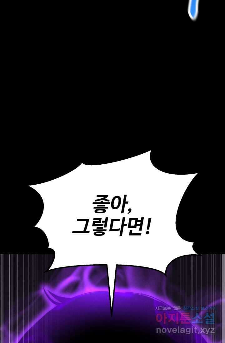올 마스터 네크로맨서 58화 73