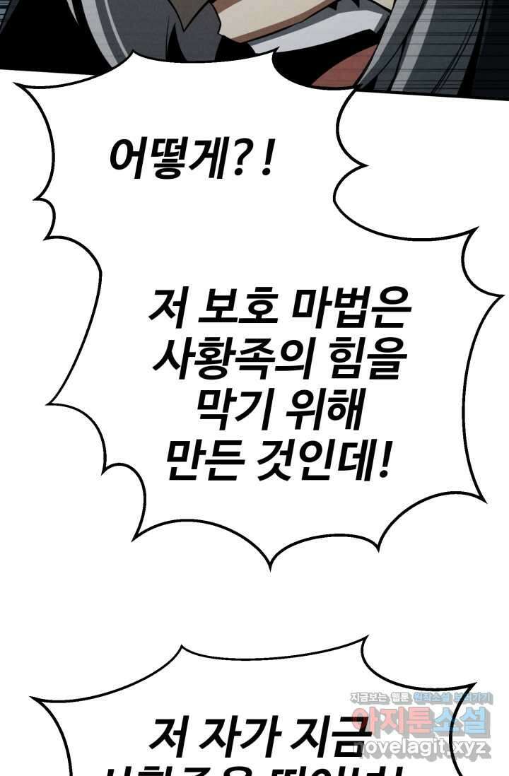 올 마스터 네크로맨서 58화 101