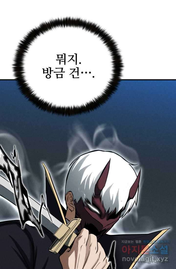 올 마스터 네크로맨서 58화 104
