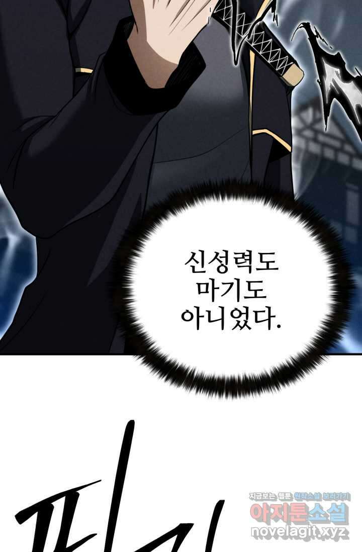 올 마스터 네크로맨서 58화 105