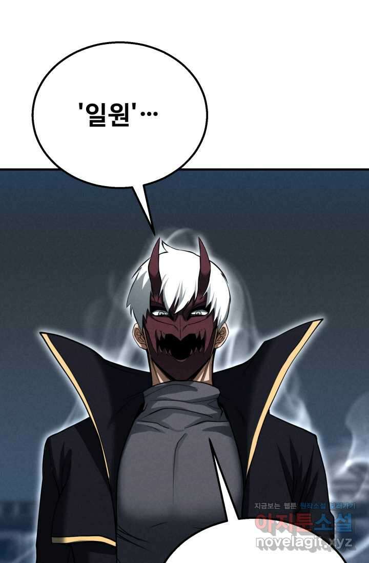 올 마스터 네크로맨서 58화 107