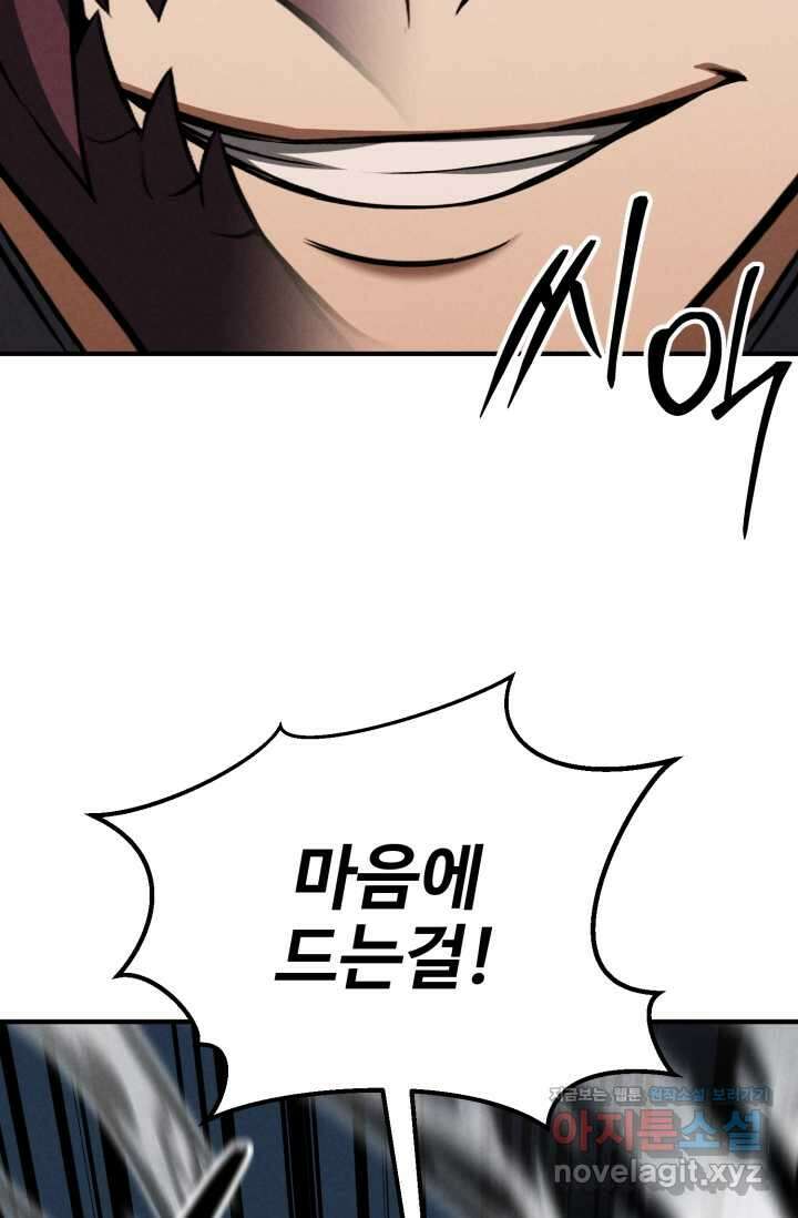 올 마스터 네크로맨서 58화 109