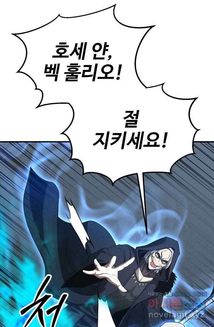 올 마스터 네크로맨서 58화 113