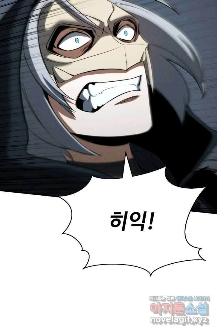 올 마스터 네크로맨서 58화 119