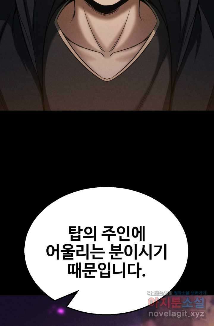 올 마스터 네크로맨서 58화 137