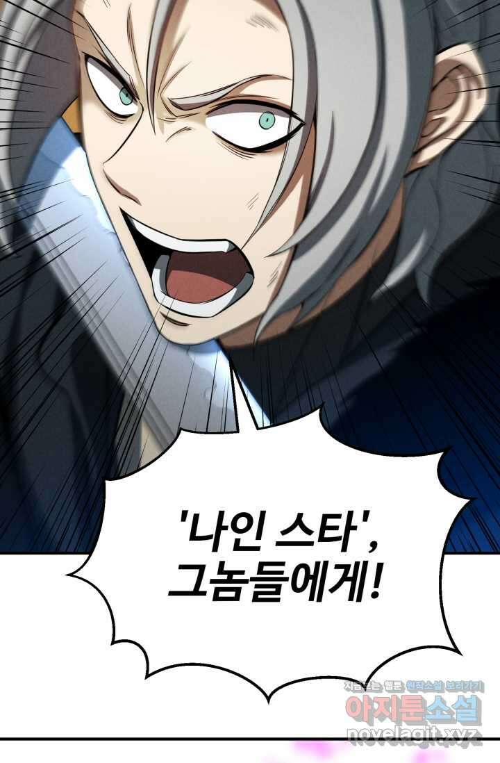 올 마스터 네크로맨서 58화 145
