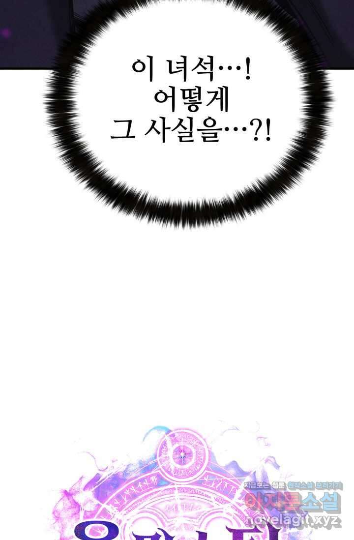 올 마스터 네크로맨서 58화 147