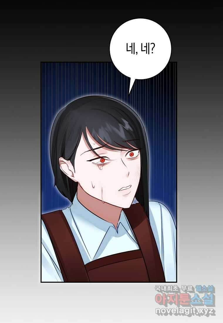 그 대공의 화려한 결혼은 사기 58화 1