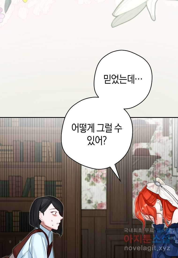 그 대공의 화려한 결혼은 사기 58화 8