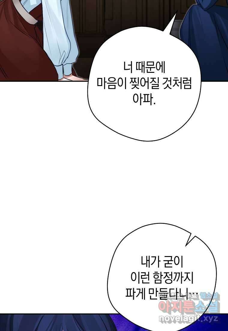 그 대공의 화려한 결혼은 사기 58화 9