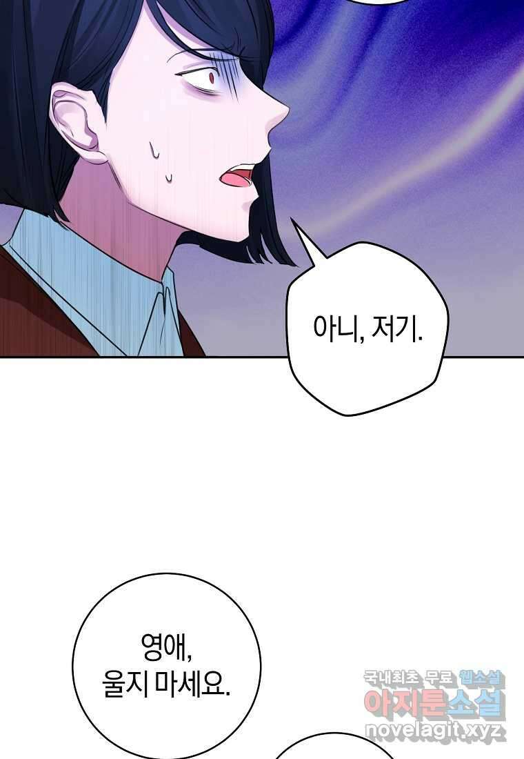 그 대공의 화려한 결혼은 사기 58화 10