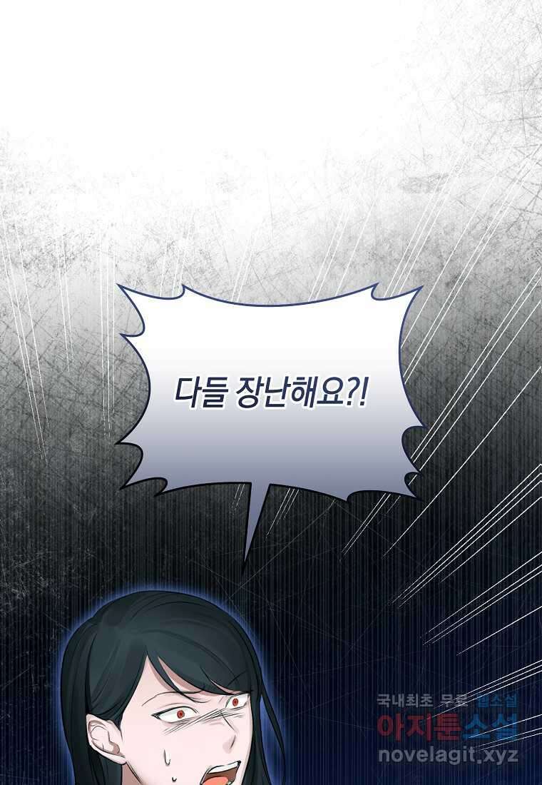 그 대공의 화려한 결혼은 사기 58화 12