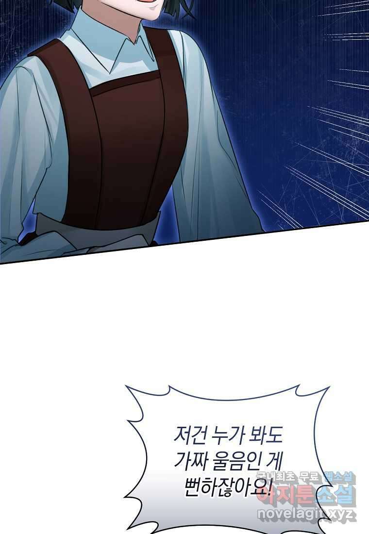 그 대공의 화려한 결혼은 사기 58화 13