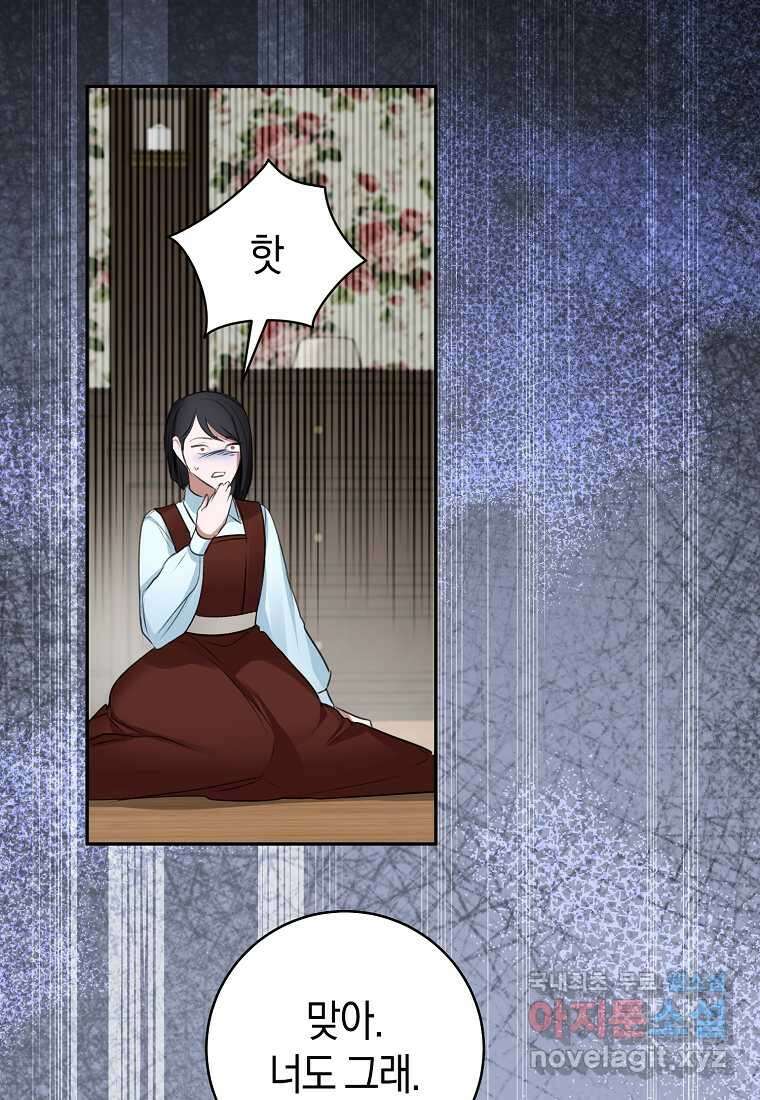 그 대공의 화려한 결혼은 사기 58화 15